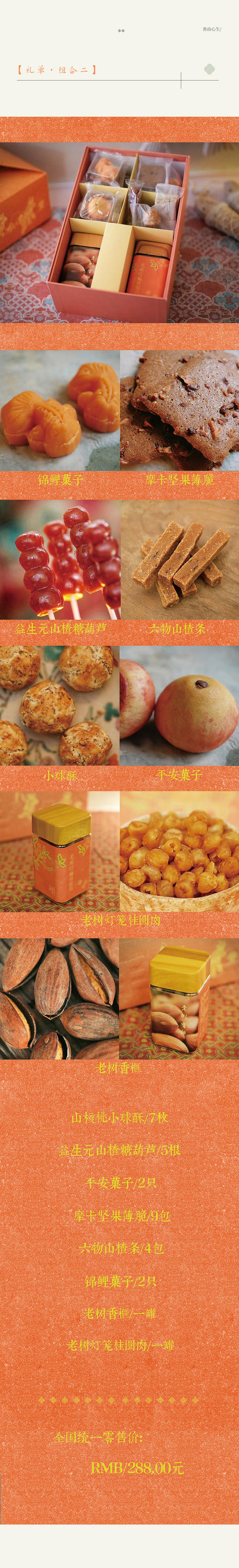 年年有余·丙午伴手礼 商品图9