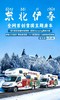 坐着房车玩儿东北，温暖发车！ 商品缩略图0