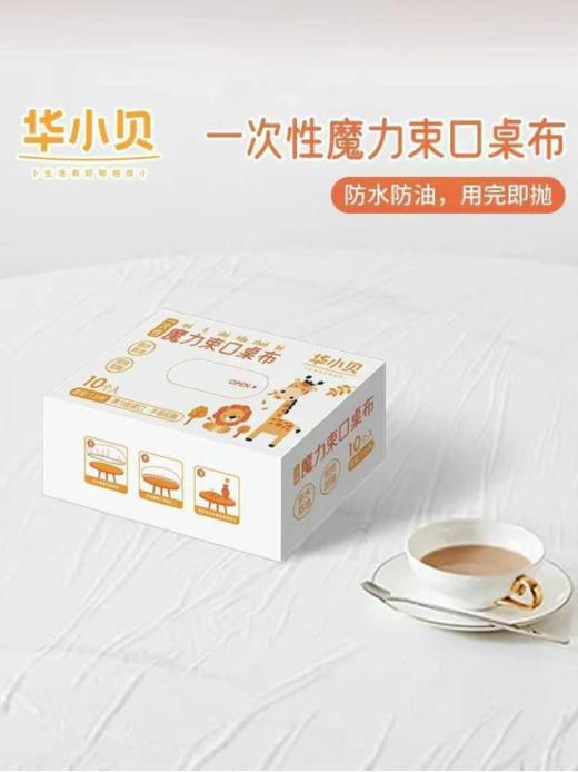 💥春节聚餐/日常吃饭必备❗29.9到手20枚❗【华小贝卡通系列一次性魔力束口桌布罩】💪家庭聚餐/聚会/酒席刚需🔥七大姑八大姨一起来都不怕 摆脱残羹剩饭🍤和油污烦恼说拜拜！  商品图0
