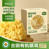 【黛西农场·小方盒有机银耳】年货节🔥新品首发❗国家地理标志古田出品❗天然有机认证，😍 有机银耳，福建古田干货特产 有机认证‼️0添加煲汤食材 纯净无污染 商品缩略图1