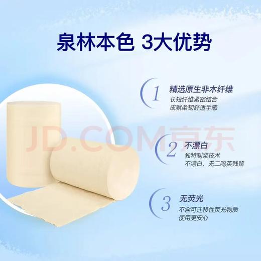 【金皇会员42金币专享】泉林本色无芯卷纸 3层150克*10卷 家用实惠卫生纸手纸厕纸卷筒纸易溶不堵 商品图4