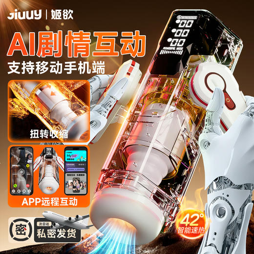 姬欲破晓飞机杯全自动伸缩榨吸 商品图0