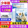 少儿科学周刊少年版杂志（9-15岁）   1+2/7+8 是合刊，全年10本 商品缩略图0