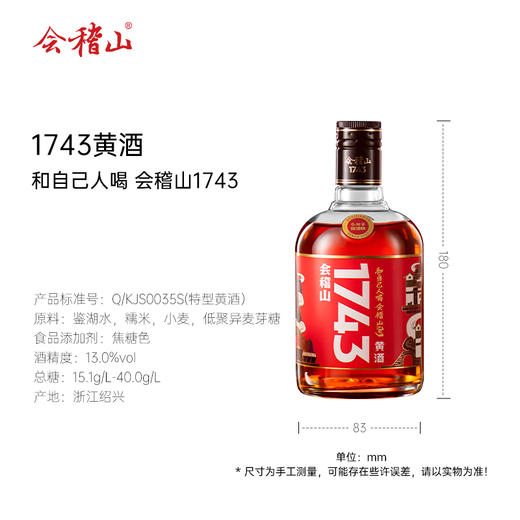 会稽山官旗 黄酒绍兴黄酒整箱 会稽山1743半干型花雕酒500ml*6瓶装老酒 商品图5