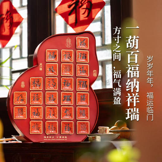 喵菓锦礼年货【吴渚纳福葫芦礼】山海纳福  时和岁好 商品图0