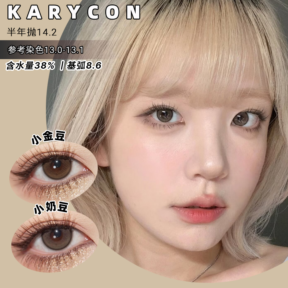 Allecon 半年抛14.2 小金豆/小奶豆 小直径丨自然增大