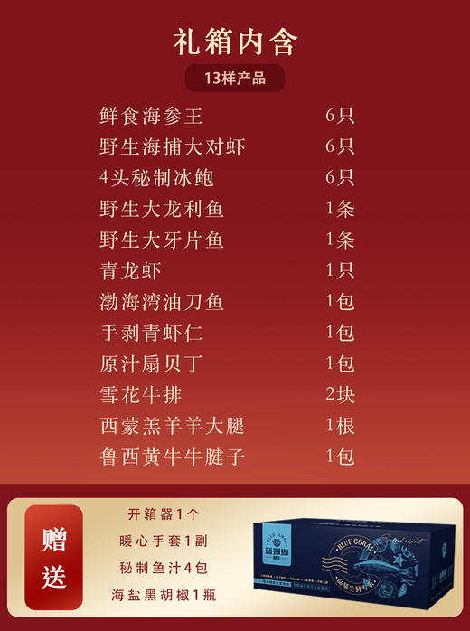【春节好礼】海鲜牛羊肉礼盒—13包 商品图1