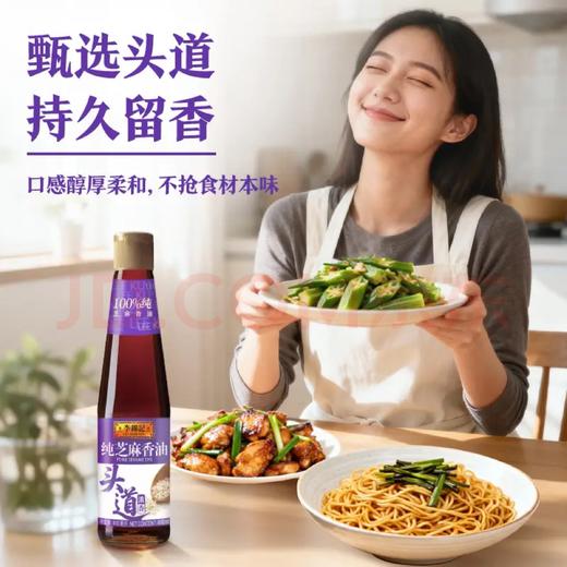 【金皇会员39金币专享】李锦记 纯芝麻香油410ml【一级】100%芝麻香油 京东品酒会同款 油碟凉拌 商品图1