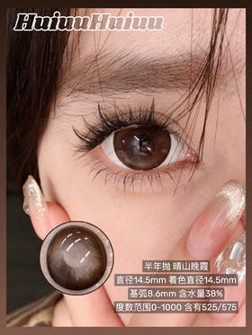 【新品大直径半年抛】Doriscon-晴山晚霞-14.5mm【半年抛 0-1000度 含525/575】