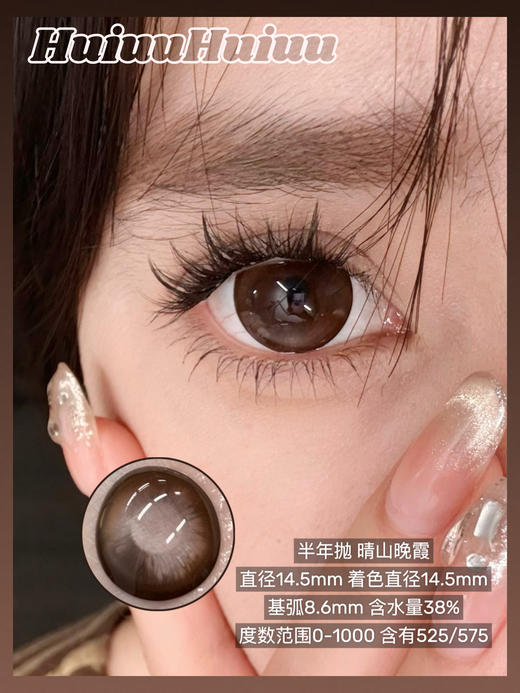 【新品大直径半年抛】Doriscon-晴山晚霞-14.5mm【半年抛 0-1000度 含525/575】 商品图0