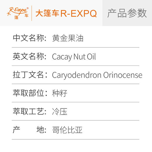 黄金果油哥伦比亚进口原料批发按摩基底油精华油Cacay Nut Oil 商品图1