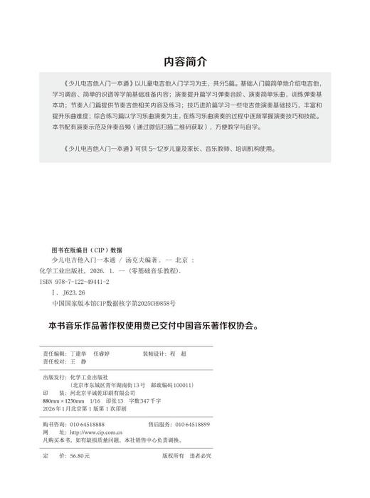 少儿电吉他入门一本通 商品图10