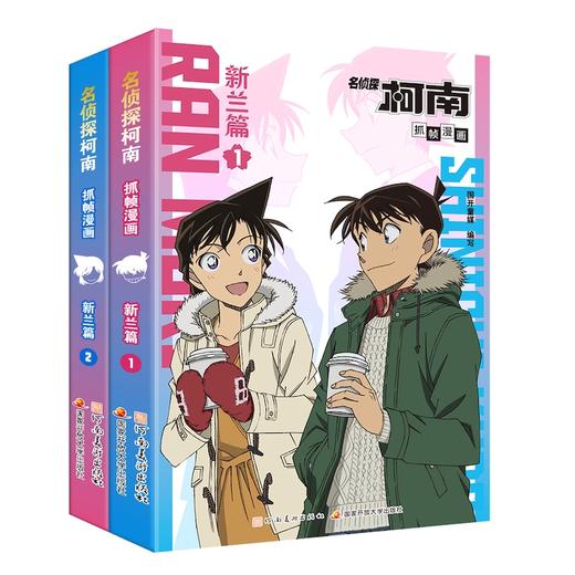 名侦探柯南抓帧漫画·新兰篇1+2 商品图0