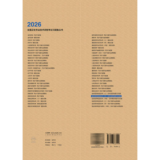 2026临床医学检验技术（师）历年高频考题1000题 全国卫生专业技术资格考试习题集丛书 刘杰 主编 9787117388924人民卫生出版社 商品图2