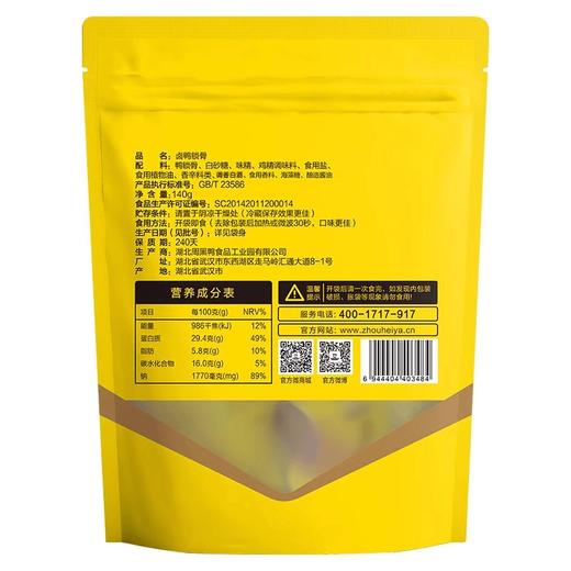 【周黑鸭】真空卤鸭锁骨140g*2袋 商品图3