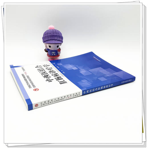 中西医结合肛肠病诊疗学 全国中医药行业高等教育十四五创新教材 刘飞 吴崑岚 杨旭 供中西医临床医学等专业用 中国中医药出版社 商品图3