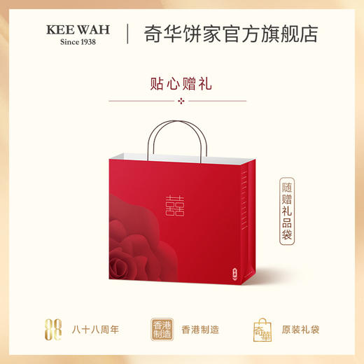 【金雅喜礼盒】奇华嫁女饼订婚酒宴礼品结婚专用回礼实用婚礼伴手礼 商品图3