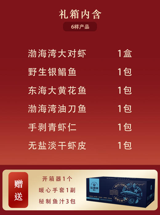 【春节好礼】海鲜礼盒—6样 商品图1