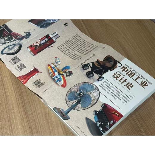 中国工业设计史 梳理新中国工业设计发展历程 从中国制造到中国设计 商品图4