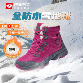 户外特工全防水防滑雪地靴冬季加绒加厚东北哈尔滨极寒防寒棉鞋女S20