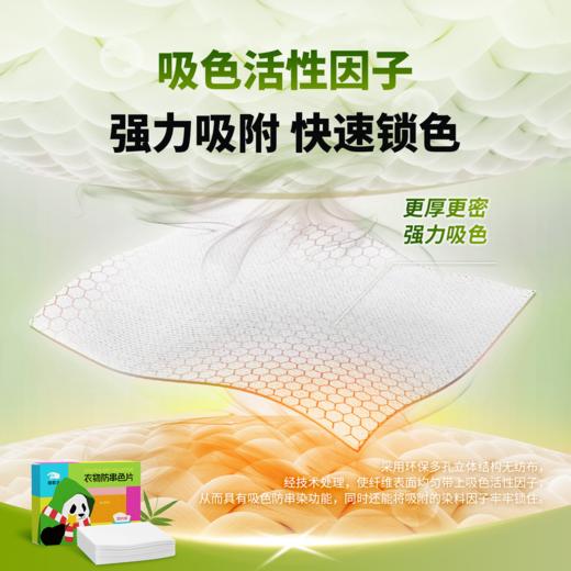 【传化x自在熊猫】联名款-衣物防串色片 商品图7