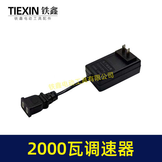 【货号08121】2000瓦以内多功能调速器220V万能转换器调速器电钻电锤角磨机切割机调速器 商品图5