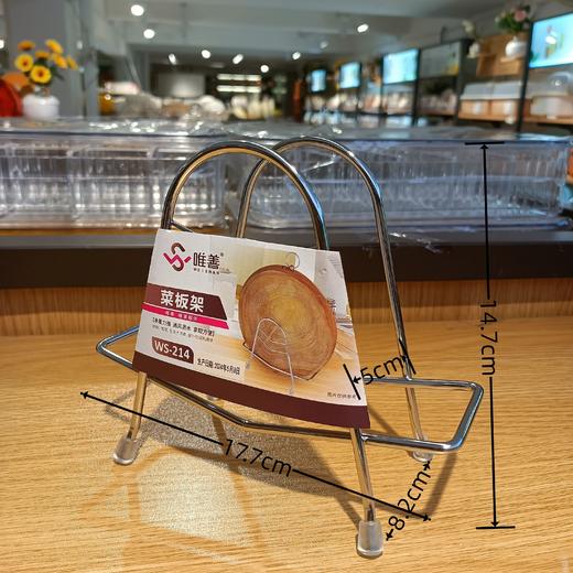 唯善菜板架WS-214 商品图0
