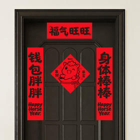 【马年萌趣小对联❗️打破传统严肃感】2026马年新年春节新款创意对联贴纸新款磁吸春联实用冰箱贴新年装饰物。jc