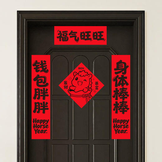 【马年萌趣小对联❗️打破传统严肃感】2026马年新年春节新款创意对联贴纸新款磁吸春联实用冰箱贴新年装饰物。jc 商品图0