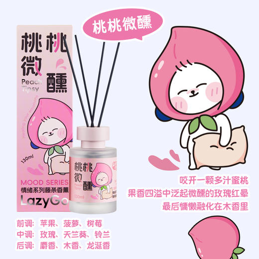 LAZYGO无火香薰家用室内持久香氛卫生间厕所情绪藤条香薰清新空气 桃桃微醺+白茉清梨 商品图4