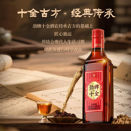 【焕新升级】35度劲牌十全酒228ml光瓶装 商品图3