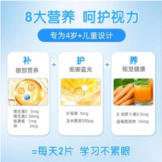 澳洲EZZ儿童叶黄素咀嚼片60粒 学生青少年保护视力蓝莓味呵护眼睛 商品图2