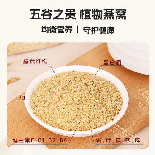 【田陌上-李时珍富硒黄金小麦胚芽】 植物燕窝 高纤高蛋白 冲泡即食买2送1 买3送3 商品图1