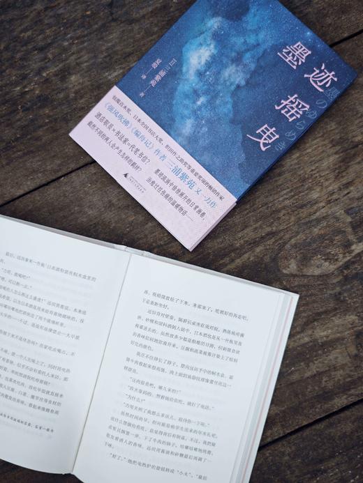 墨迹摇曳  三浦紫苑/著  广西师范大学出版社 商品图7