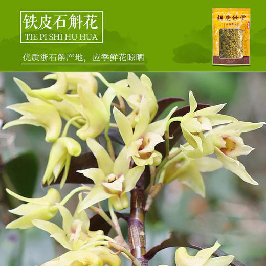胡庆余堂 铁皮石斛花 商品图2