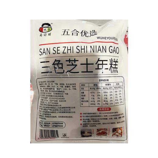五合小伙子300g三色芝士年糕 商品图1
