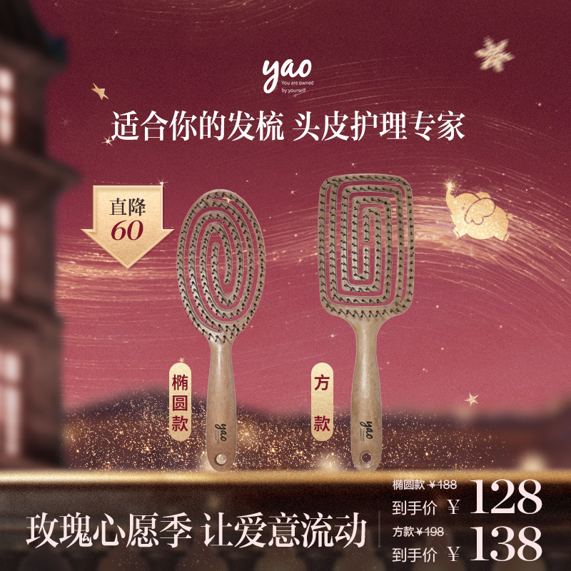 yao韩国原产镂空按摩梳蚊香梳易打理不卡发不缠发顺发
