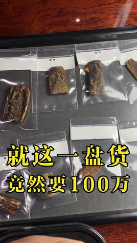 就这一盘小卡拉米竟要100多个！被称香中之王的野奇楠有何魔力？
