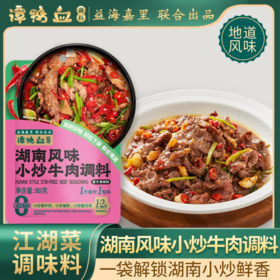 【24.9任选5件】谭鸭血湖南风味小炒牛肉调料80g*袋