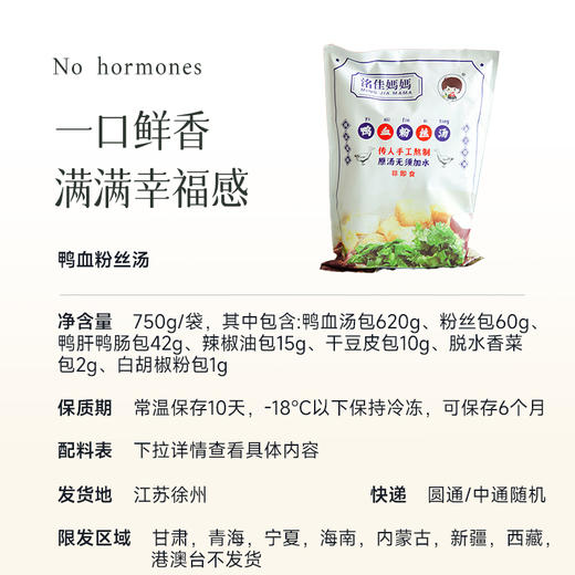 【在家煮一煮  好味道胜过店里】鸭血粉丝汤  正宗南京风味  汤底是骨汤+老鸭汤  口感清鲜不腥  配料有鸭肝鸭肠鸭肉特别丰富  一碗丰盛管饱 商品图5