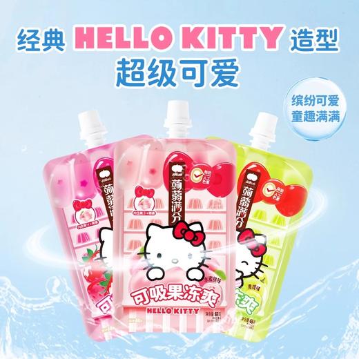 盐津铺子 蒟蒻满分可吸果冻爽 混合口味（水蜜桃+葡萄+草莓）- HeloKitty版 520g 商品图0
