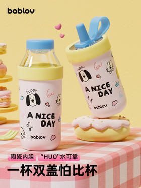 Bablov 帕比吸管杯