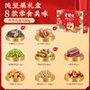 老街口坚果炒货年兽礼盒/财源滚滚礼盒 商品缩略图1