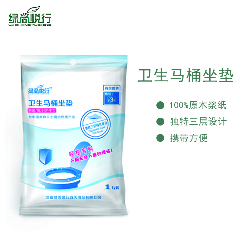 一次性马桶坐垫宾馆专用独立包装加厚加大全覆盖套罩