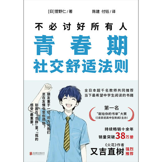 不必讨好所有人：青春期社交舒适法则 商品图1