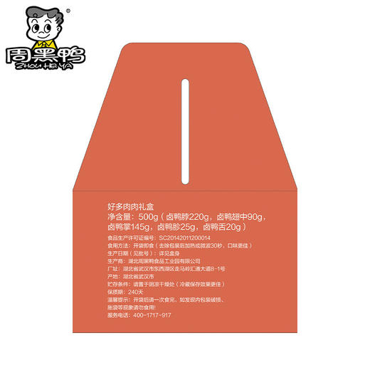 【周黑鸭_卤味礼盒】好多肉肉礼盒500g 商品图2
