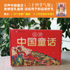 《汉声中国童话》全24册   3-6岁  362篇童话讲原汁原味的中国故事  843幅插画 品地地道道的中华艺术  300名匠人传精益求精的工匠精神   40年出版历程赏绚丽多彩的民族现 商品缩略图0