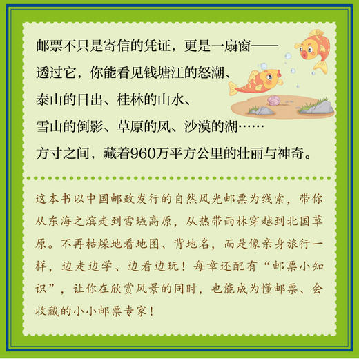 从山川到江河——中国那么大，我想去看看 商品图1