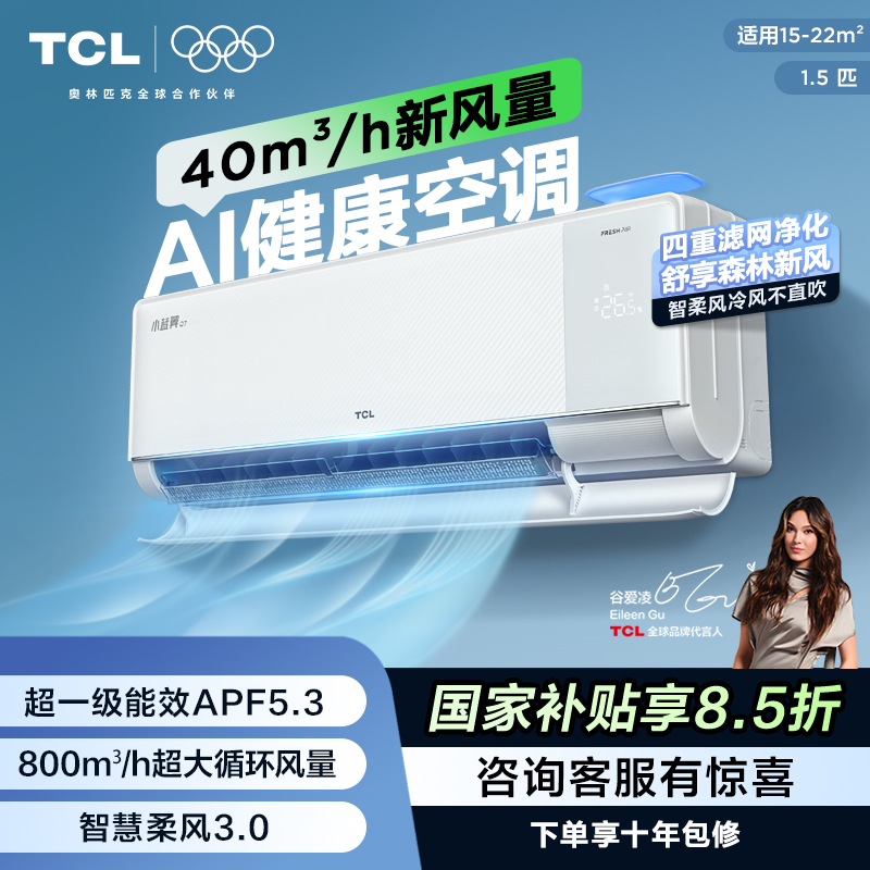 【新品上市】  1.5匹小蓝翼Q7 AI健康空调 40m³/h新风量节能冷暖新风KFR-35GW/YQ7Eb+B1