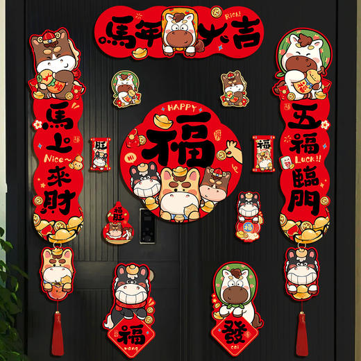 【积分】2026新款磁吸对联 马年春联福字贴 商品图1